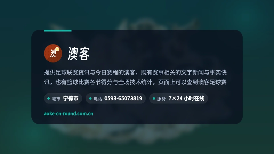 初识澳客